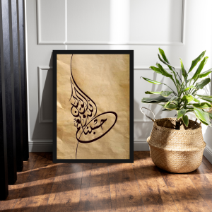 Qurani Ayat Arabic Calligraphy Wall Art