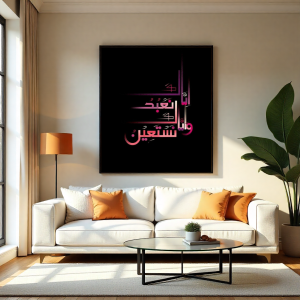 Beautifull Islamic Calligraphy Wall Art of Surah Fateha Ayat