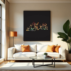 Urdu Aesthetic Design Wall Art
