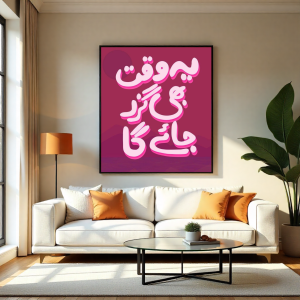 Urdu Aesthetic Design Wall Art