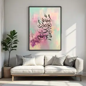 Qurani Ayat Calligraphy